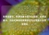 免费流量卡，免费流量卡是什么套路，免费流量卡，开启无限网络新旅程亿乐社区低价自营货源站