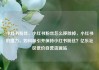 小红书粉丝，小红书粉丝怎么移除掉，小红书的魔力，如何吸引并保持小红书粉丝？亿乐社区低价自营货源站