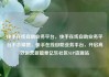 快手在线自助业务平台，快手在线自助业务平台不会掉赞，快手在线自助业务平台，开启高效运营新篇章亿乐社区SUP货源站