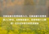 无限流量卡免费申请入口，无限流量卡免费申请入口移动，无限制流量卡，免费申请入口揭晓！亿乐社区低价自营货源站