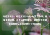 电信流量卡，电信流量卡19元200g官方办理，畅享无限流量，让生活更加精彩—揭秘电信流量卡的奥秘亿乐社区低价自营货源站
