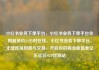 小红书业务下单平台，小红书业务下单平台全网最低价24小时在线，小红书业务下单平台，无缝连接创意与交易，开启你的商业新篇章亿乐社区SUP货源站